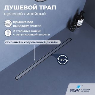 Душевой лоток RGW SDR-51S 76215180-13 80 см сатин